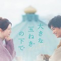 桜田ひより、神尾楓珠 映画「大きな玉ねぎの下で」ポスタービジュアル（C）2024 映画「大きな玉ねぎの下で」製作委員会