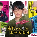 小山慶一郎「高杉さん家のおべんとう」キービジュアル（C）柳原望／KADOKAWA　（C）中京テレビ