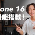 iPhone 16シリーズ発表！カメラコントロールボタンやAI機能搭載