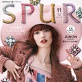 「SPUR」11月号（9月21日発売）表紙：小松菜奈（C）CSPUR2024年 11月号／集英社 撮影／Mitsuo Okamoto