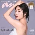 「anan」2414号増刊スペシャルエディション（2024 年9月18日発売）（C）マガジンハウス／表紙：MEGUMI