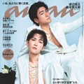 「anan」2425号（9月25発売）表紙：渡辺翔太、森本慎太郎（C）マガジンハウス