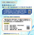 令和7年度に実施する発展的統合について