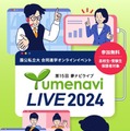 夢ナビライブ2024