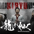 青木崇高、竹内涼真、賀来賢人「龍が如く～Beyond the Game～」キャラクタービジュアル（C）2024 Amazon Content Services LLC or its Affiliates.