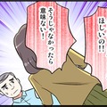 39歳の私と、57歳バツイチ彼…。いちばんの「結婚の障壁」とは　実話マンガ・オトナ婚リバイバル#143 画像