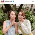 鈴木亜美、後藤真希との“あみごっちん”仲良しSHOTに「美人ですね」「綺麗でかわいい」の声 画像