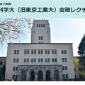 東京科学大（旧東京工業大）突破レクチャー