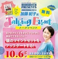 新校舎開校記念2024家庭教育講演会「目の前の子どもを幸せにするために家庭でできることは…親のマインドセットをアップデートする！」