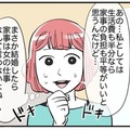 彼「結婚を前提にお付き合いを」私「もちろん！」憧れの人と同居へ→「まさか結婚したら…」家のルールを確認したところ？