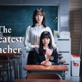 「The Greatest Teacher」ビジュアル（C）日本テレビ