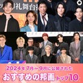 （上段左から）奈緒、岡田将生、満島ひかり、大沢たかお、山崎賢人、吉沢亮、出口夏希（下段左から）板垣李光人、眞栄田郷敦、高橋文哉、西浦正記監督、金城碧海、木全翔也、瀬口黎弥、佐藤大樹、川西拓実、中島颯太、長澤まさみ（C）モデルプレス