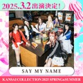 SAY MY NAME（提供写真）