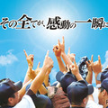 ケーブルテレビ  秋の高校野球　東京大会 準決勝・決勝