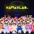 「KAWAII LAB.」集合写真（提供写真）