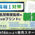 【大学受験】ロジカ式「情報I対策模試」をコンビニで発売 画像