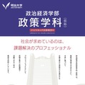 政治経済学部「政策学科（仮称）」新設予定