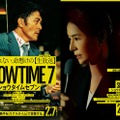阿部寛、井川遥「ショウタイムセブン」キャラクタービジュアル（C）2025『ショウタイムセブン』製作委員会