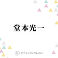 堂本光一、20年前は上田竜也に“激怒”も…成長を語る「一緒にやったらすごく面白いだろうな」 画像