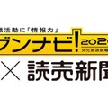 伊藤忠商事が3年連続1位…2026卒・就職ブランド調査 画像