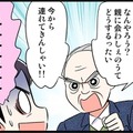 結婚が白紙に!?衝撃的なカミングアウトの翌日、さらなる事件が！　実話マンガ・オトナ婚リバイバル#235 画像