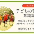 子供の習い事、親の負担は「送迎・費用」地域差も 画像