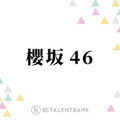 櫻坂46、今年もZOZOマリンスタジアムでアニバーサリーライブ開催！勢い増すグループの熱いパフォーマンスに注目 画像