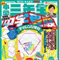 【中学受験】小学館「小学三年生 中学受験チャレンジ増刊」 画像