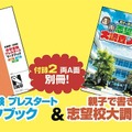 別冊付録　中学受験プレスタートワークブック＆親子で書きこむ！　志望校大調査ノート