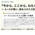 ユースフォーラム「『今から、ここから、わたしから』－ユースが集い、創るユネスコ活動の未来－」