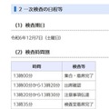 一次検査の日程と時間割