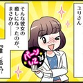 付き合って20年！プロポーズされた彼と結婚に至らなかった理由とは？　実話マンガ・オトナ婚リバイバル#241 画像