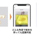 「Yondee!」に活用されている画像認識AIシステムのイメージ