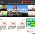 大学通信ONLINE