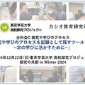 分科会C「探究や学びのプロセス」