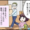 交際０日で結婚を決めた私。それでも喧嘩しない理由とは？　実話マンガ・オトナ婚リバイバル#247