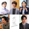 IMP.鈴木大河、ドラマ初出演 伊藤健太郎主演「未恋」追加キャスト＆ポスタービジュアル解禁 画像