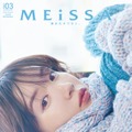 「MEiSSA＃03」通常版（12月11日発売／ナンバーセブン）表紙：永野芽郁／提供画像