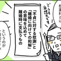 300万払っても離婚できない…？不倫の慰謝料、ついに弁護士が介入して【なぜ彼女たちは独身なのか・リバイバル】#65 画像