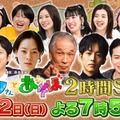 「ニノさんとあそぼ」第5弾（C）日本テレビ