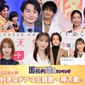 （上段左から）柳楽優弥＆坂東龍汰＆佐藤大空、神木隆之介、松下洸平＆森川葵、久間田琳加（下段左から）窪田正孝、中村ゆりか＆菅井友香、犬飼貴丈＆井桁弘恵＆山下幸輝（C）モデルプレス