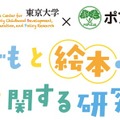 絵本読み聞かせの効果、東大とポプラ社が研究成果発表 画像