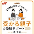 医学部に受かる親子とは…河合塾カリスマ講師講演会2/2 画像