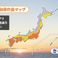 【年末年始】初日の出、全国7か所から生中継 画像