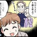 4歳下カレのご両親に挨拶。ひどいことを言われたらどうしよう…　実話マンガ・オトナ婚リバイバル#303