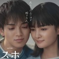 宮近海斗、葵わかな「ホンノウスイッチ」ポスタービジュアル（C）テレビ朝日
