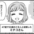 10年以上「愛人」をやってた彼女が47歳で結婚できたワケは…？　実話マンガ・オトナ婚リバイバル#305 画像