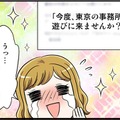 「ただのファン」と作家だったのに…一線を越えた夜のあと二人は　実話マンガ・オトナ婚リバイバル#307