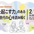 セミナー「問題を起こす力」のある思春期世代の心を読み解く