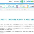 大阪で「未来の教室 共創ゼミ」1/24…教育の共助を議論 画像